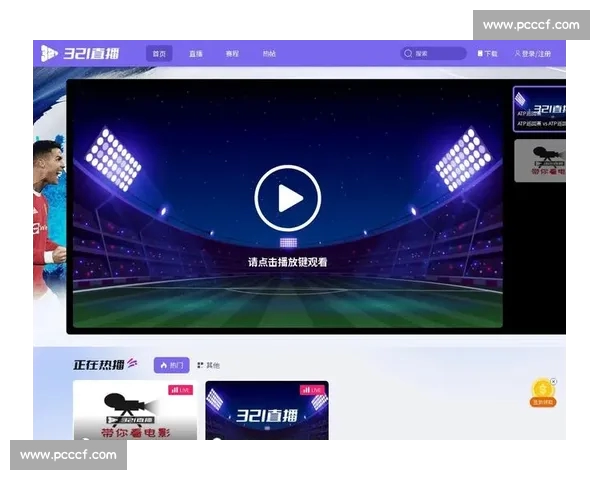畅享高清赛事直播体验 体育直播网页版全新上线尽享精彩赛事